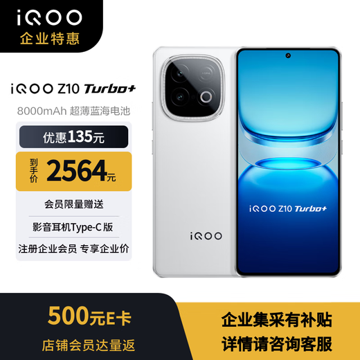 Vivo iQOO Z10 Turbo+ 12G+512G Yunhai White 8000mAh Ultra-thin Blue Ocean Battery Dimensity 9400+ Flagship Core Exclusive for Enterprise Customers