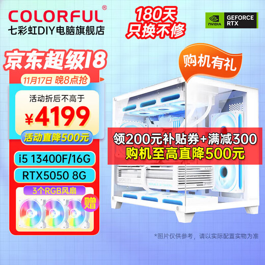 Colorful Computer i5 13400F/RTX5060Ti 4060Ti Chicken Eternal Live Broadcast Designer RTX5070 E-Sports Gaming Desktop Computer Host DIY Assembly Complete Machine with Three丨i5 13400F丨RTX5050 8G