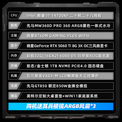 Intel Dragon Knight 14th generation i7 14700KF/RTX 5060Ti 8G/32G/1T E-sports game designer desktop computer host complete set of national subsidy 20%