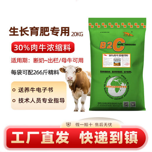 Yingmeier Beef Cattle Concentrate 40kg Fattening Cattle 35 Protein Rack Beef Skeleton Concentrated Feed Logistics to County/Urban Areas