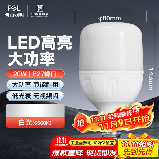 FSL Foshan Lighting LED bulb T80 cylindrical E27 large screw bulb factory high-power energy-saving lamp 20w white light