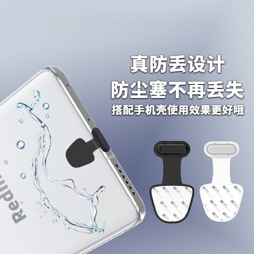 Mu Nian is suitable for Redmi K90 charging port dust plug Redmi k90 proMax Android data hole protection plug dustproof sticker anti-lost dust plug white 1 + black 1