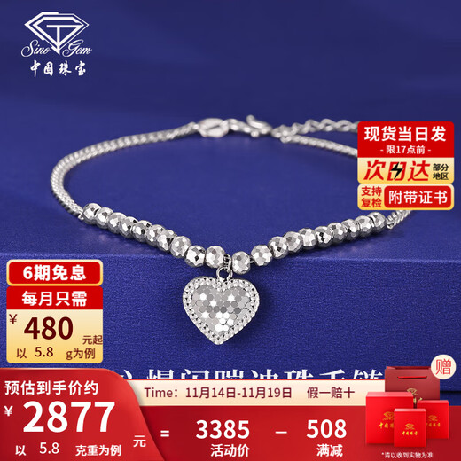 Chinese jewelry pt950 platinum bracelet for women broken ice ice love versatile bouncy bead bracelet Valentine's Day gift for girlfriend and wife love bouncy bead bracelet gold weight about 5.8g
