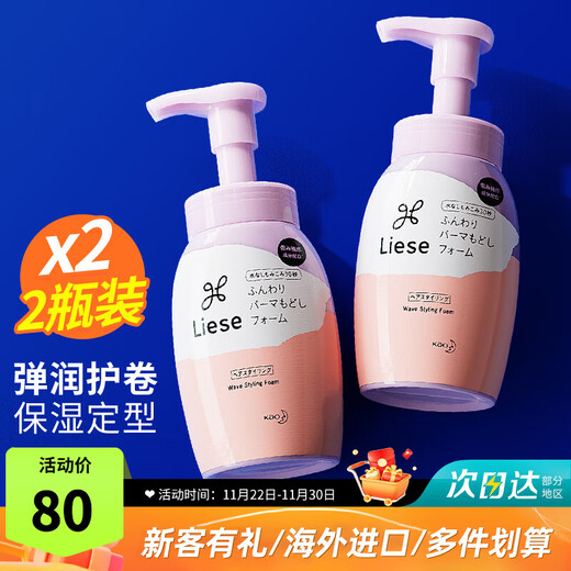 Kao (KAO) Japanese Lijie liese light curls styling foam elastin wave fluffy styling mousse 200ml*2 bottles