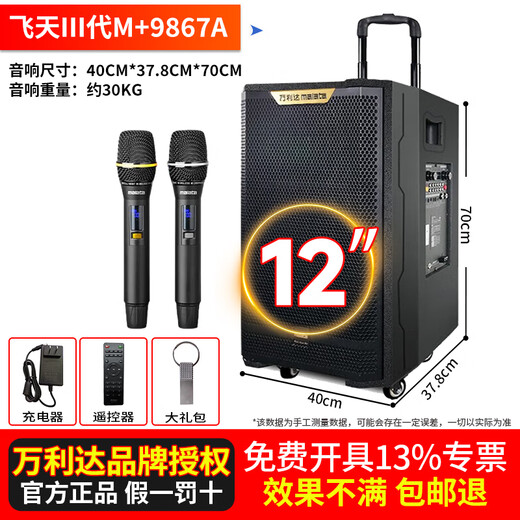 Malata square dance audio high-power shocking bass portable outdoor karaoke trolley speaker professional stage performance equipment karaoke sound card live broadcast internal recording all-in-one machine M+9867A Feitian third generation (12-inch bass) built-in sound card + dual charging microphones gift pack