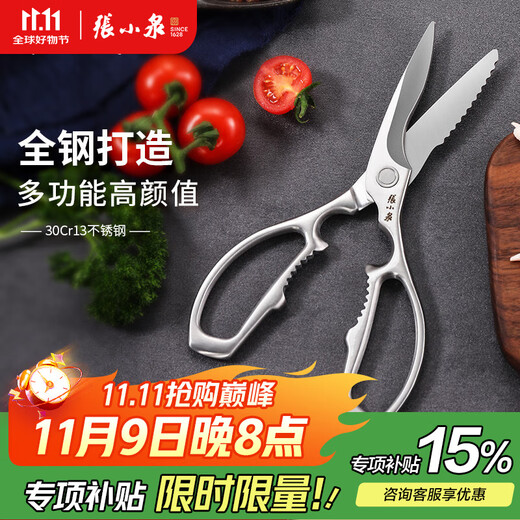 张小泉 全钢厨房剪刀 多功能家用强力剪 加厚超硬曲线刃口剪鸡爪骨 升级款全钢厨房剪J20640100