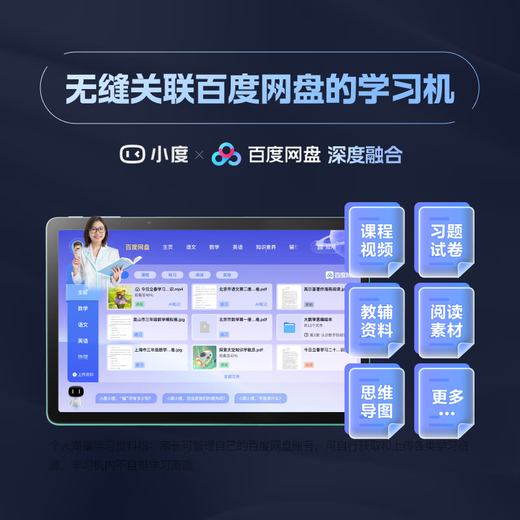 Xiaodu learning machine T30Pro network disk free learning version (8+256G) AI teacher learning, practicing and testing, seamlessly linked to Baidu network disk 1V1 homework guidance Qingbei Teaching and Research Gaosi Class