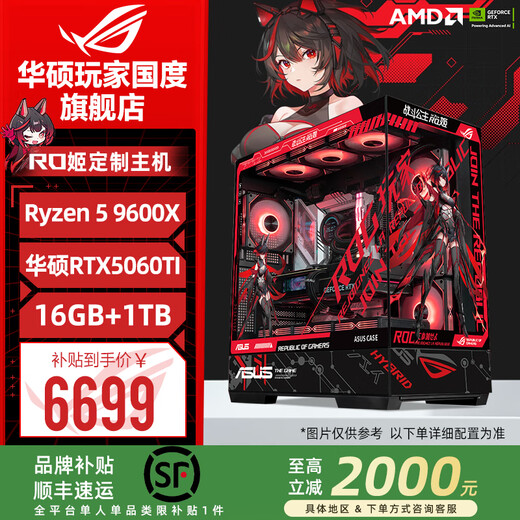 ASUS ROG family bucket 9800X3D 7800X3D ASUS RTX5070 host 5060Ti desktop computer game live broadcast Ai design video editing rendering DIY assembly machine configuration 1 R5 9600X + ASUS RTX5060Ti