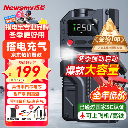 Newman (Newsmy) 3C certified power bank car emergency starting power supply air pump all-in-one outdoor power supply car air pump power bank mobile power supply 12v ignition artifact V5