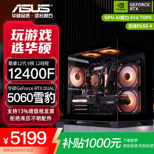 ASUS RTX 5060 Ti/5060 host I5 14600KF assembled computer host e-sports game console full set of desktop DIY complete machine delta family barrel sea view room high frame tile 12400F + ASUS RTX 5060 32G