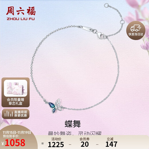Saturday Fortune PT950 enamel butterfly platinum bracelet B0710964 approximately 1.78g 16+3cm birthday gift