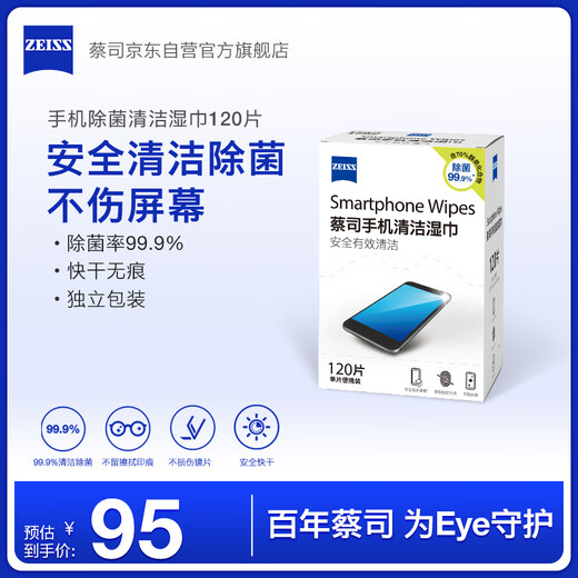 Zeiss Zeiss mobile phone piano computer notebook mac apple computer / ipad screen cleaning wipes 120 pieces