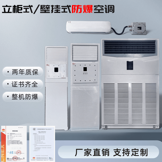 Industrial explosion-proof air conditioner wall-mounted 1 hp 1.5 hp 2 hp on-hook dangerous goods chemical plant explosion-proof cabinet air conditioner 5p H_1p explosion-proof air conditioner wall-mounted_26 machine