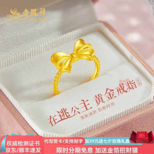 Lao Fengxiang's romantic bow gold ring. The fugitive princess' pure gold ring is a birthday gift for his girlfriend and wife on their anniversary. 5G live bow ring (approximately 3.13g)