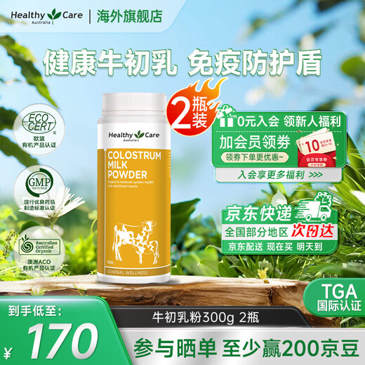 Healthy Care Immunoglobulin Powder Enhance Immunity Colostrum Powder 300g Children Adults Australian Imported Colostrum Powder 300g*2 Bottles