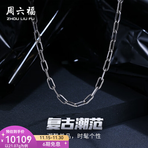 Saturday Fortune (ZLF) pt950 platinum necklace men's retro fashionable electric black interlocking plain chain clavicle chain 58cm-23.56g