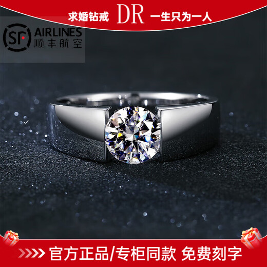 DR platinum men's ring platinum diamond ring diamond ring PT950 living ring wedding ring for boyfriend's birthday gift four-claw smooth men's ring light luxury model 50 points