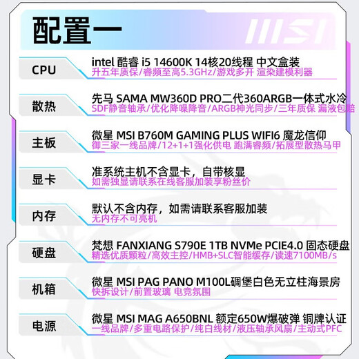 MSI Family Bucket i5 14600KF/MSI RTX5060/5070 Graphics Card Live E-Sports Game Delta Wukong Desktop Assembly Computer Host Complete Machine DIY Assembly Machine i5 14600KF High-Registration System Host丨Configuration 1