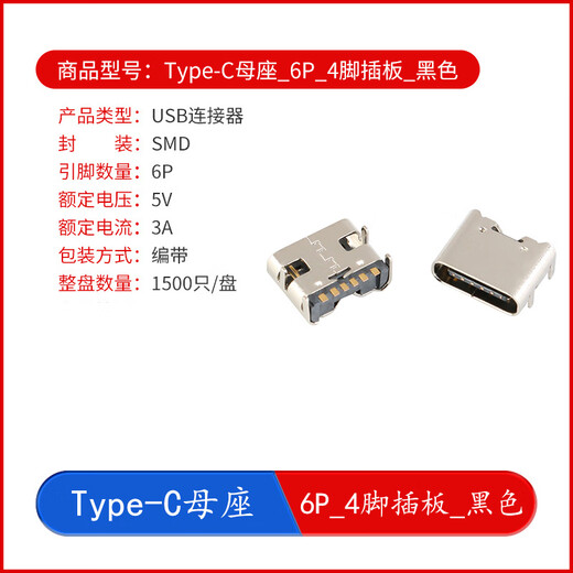 YourCeeType-C USB Connector Female/Male Direct Patch Socket 2P6P14P16P24P Interface Fast Charging Type-C Female_6P_4-pin Plug-in Board_Black No Specifications