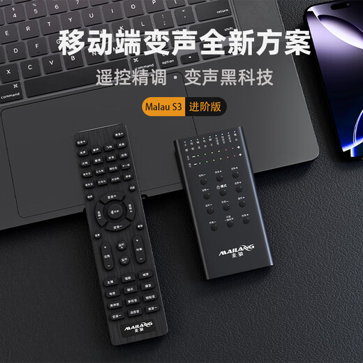 Mailang (Malau) S3 voice changer male to female to male Lolita sound Yujie sound mobile phone and computer live karaoke sound card WeChat real-time voice call chicken game voice changer universal version S3 (adaptive to all mobile phone jacks) remote control fine tuning丨Mobile computer丨Plug and play