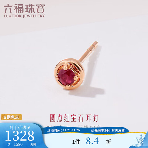 Lukfook Jewelry 18K gold dot ruby ​​single ear stud earrings for gift giving G22DSKE0003R total weight 0.37g single with K gold silicone ear plugs