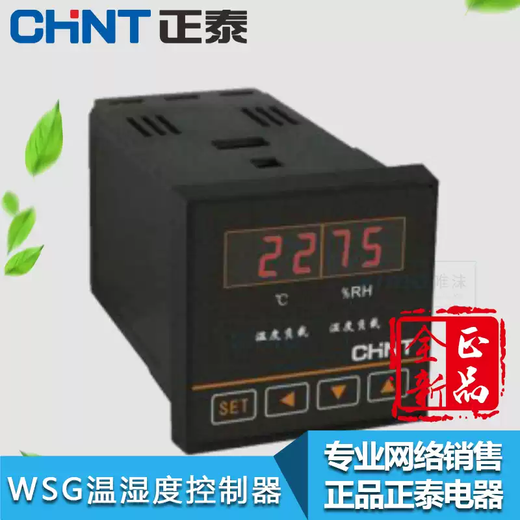Chint temperature and humidity controller WSG distribution box cabinet heating, cooling and dehumidification LED temperature and humidity controller WSD single temperature and single humidity shared single load cooling type