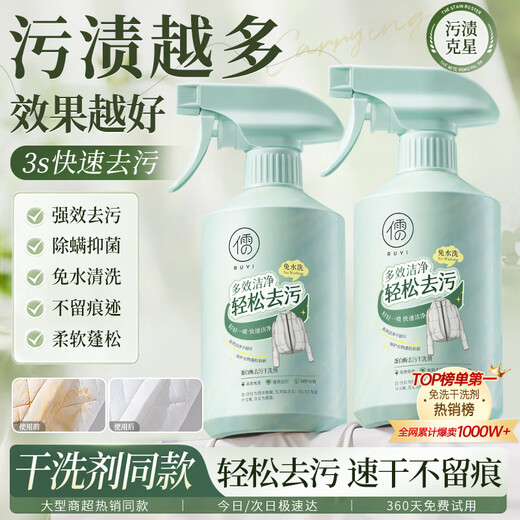 Ruyi (RUYI) protease clothing blood stain removal cleaner mattress urine stain down jacket dry cleaning cleaning agent water-free decontamination artifact