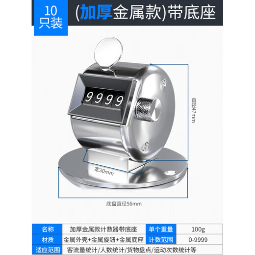 Counter hand press manual counting artifact counter passenger counter passenger flow mechanical counter counting 10 pieces with base second generation thickened (metal shell + metal knob
