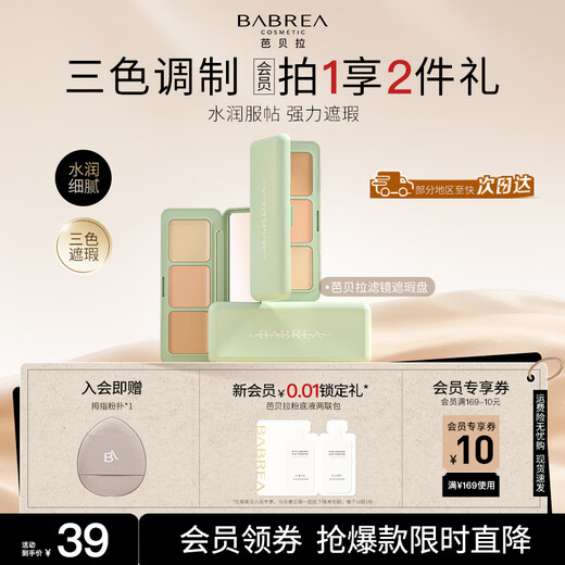 BABREA three-color concealer concealer palette to cover dark circles, spots and tear troughs, New Year's gift for girlfriend and boyfriend