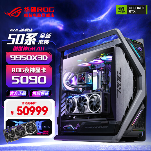 ASUS ROG RTX5090 graphics card 9800X3D/9950X3D ROG family bucket 5090 console game special subsidy diy assembly computer desktop complete host R9 9950X3D+RTX5090 | Seven