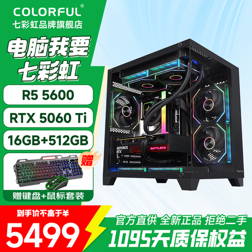 Colorful Ryzen R5 5600/5700X/7500F/9500F/5060/5060Ti assembled computer desktop host DIY e-sports game console sea view room with two 5600+5060ti+16G