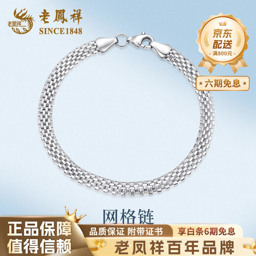 Lao Fengxiang PT950 platinum mesh bracelet for men and women, platinum bracelet, birthday gift, Mid-Autumn Festival gift for girlfriend and wife, platinum mesh bracelet, about 5.9g, brand gift box
