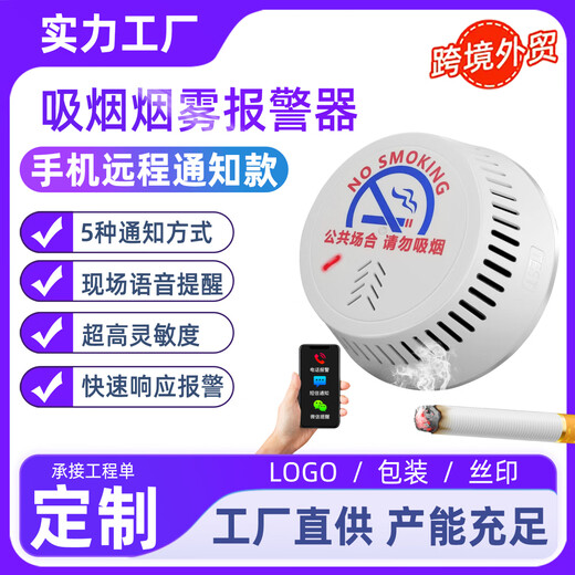 GANGQI Intelligent Smoke Control Guard No Smoking Alarm Smoke Alarm Smoking Sensor Detector Bathroom Toilet No Smoking Smoke Detector D Type Smoking Alarm NB Telephone Remote Notification