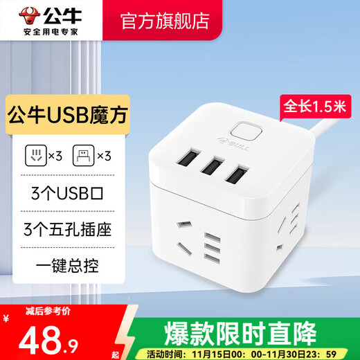 BULL Rubik's Cube Smart USB Socket Socket/Smart USB Socket/Plug Strip/Plug Board 3 Positions + 3 USB Total Control 1.5 Meters White-U303U