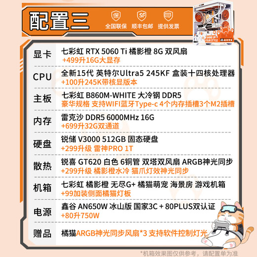 Colorful Orange Cat RTX 5060 Ti Orange Shadow Orange customized DIY assembly machine desktop computer host Intel i5-14600KF Orange Cat complete machine configuration three U5-245KF + 5060Ti Orange Cat