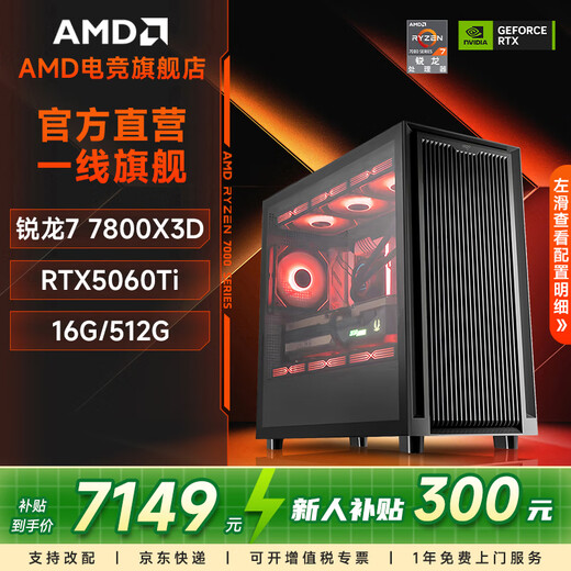 AMD Ryzen R7 7800X3D/9800X3D/5070Ti assembled computer host thousand frames e-sports game live broadcast design rendering complete machine DIY assembly machine sea view room host configuration seven 7800X3D+RTX5060Ti