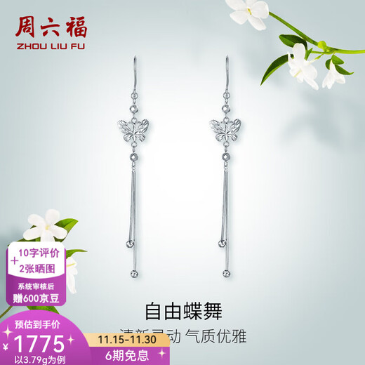 Saturday Fortune (ZLF) PT950 platinum earrings for women, classical tassel butterfly dance earrings T 3.85g