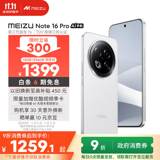 Meizu (MEIZU) Note 16 Pro AI mobile phone 12GB+256GB Liuyun White third generation Snapdragon 7s 144Hz 1.5K eye protection screen