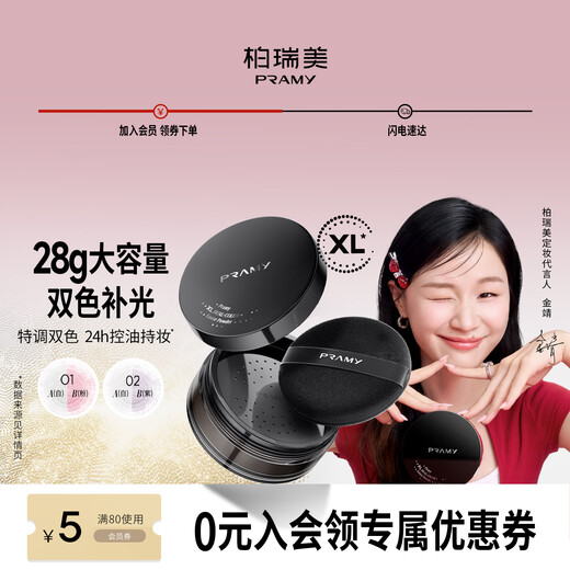 PRAMY large size two-color lightening loose powder 28g large capacity oil control long-lasting makeup delicate 02 holiday gift for girls and girlfriends