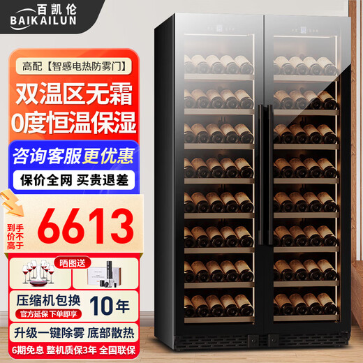 BAIKAILUN double-door thermostatic wine cabinet with double-door brown glass seamlessly embedded in large-capacity air-cooled frost-free office home tea beverage liquor wine fruit preservation refrigerator 1.8 meters | brown glass dual temperature zone | full display 210 bottles thick section