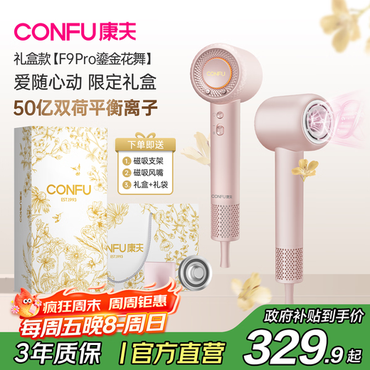 CONFU high-speed hair dryer 5 billion plasma hair care household high-power high-wind quick-drying birthday gift hair dryer F9Pro powder gift box national subsidy