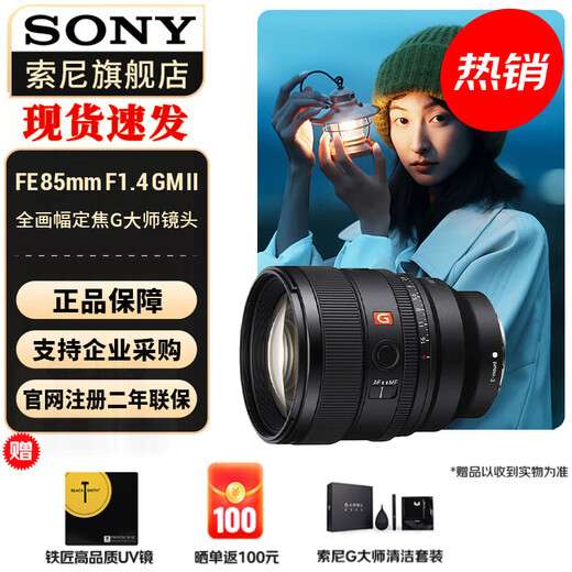 Sony (SONY) full-frame fixed focus lens medium telephoto fixed focus FE85mmF1.4 GM II official standard