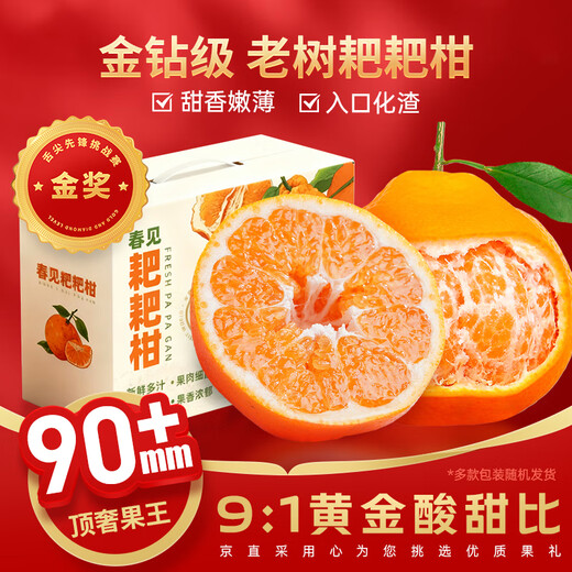 Tian Liang Ji Sichuan Chun Jian Rake Tangerine Gâteau à l'orange fraîche Fruits laids Agrumes séchés Saison fraîche Saison Shiranui Sélection Fruit 丨 Fruit unique super sucré 80-85 mm 5Jin Jin est égal à 0,5 kg Coffret cadeau pour les premiers utilisateurs Poids net 4,5 Jin Jin est égal à 0,5 kg