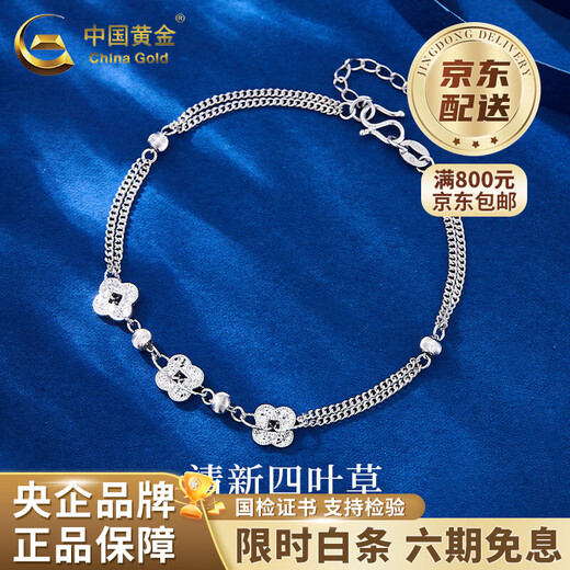China Gold (CHINA GOLD) PT950 platinum four-leaf clover bracelet 2025 women's new high-end Valentine's Day birthday gift for girlfriend and wife Platinum fresh four-leaf clover bracelet about 4.6g