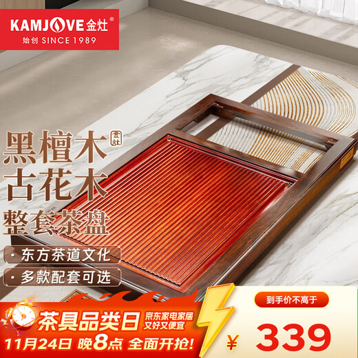 KAMJOVE solid wood tea tray with kettle integrated automatic water filling tea set tea set tea table tea tray set R-190 ebony single tea tray (excluding tea ceremony stove)