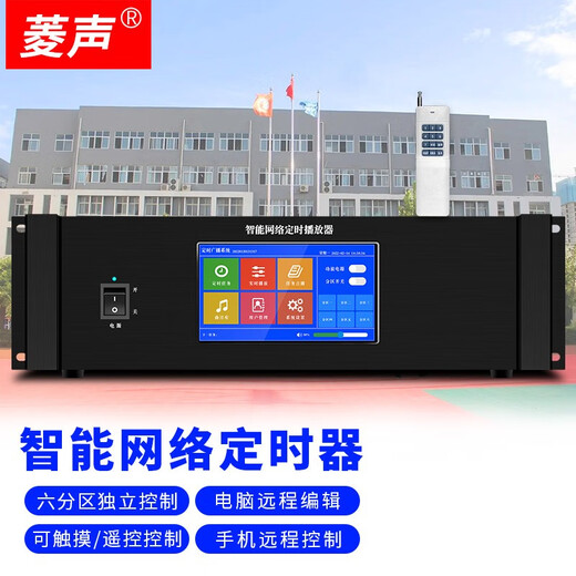 LINGSHENG Campus Network IP Broadcasting System Intelligent Timing Music Player Touch Bell Factory Bugle Instrument School Public Broadcasting Set Intelligent Timing Player (7-inch Touch Screen + Six Zone Control + Remote Control)