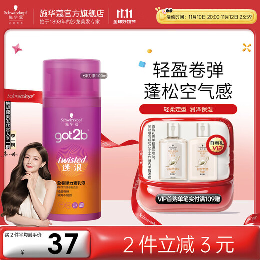 Schwarzkopf got2b elastomeric lotion for perming, curling and styling, long-lasting curl protection, moisturizing, fluffy and anti-frizz, natural curls, elastomeric lotion