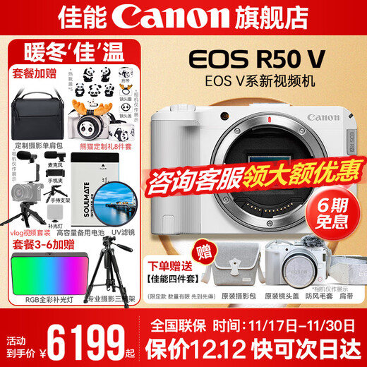 Canon r50v creative live photo video all-round mirrorless camera outing travel home student vlog 4K short video half-frame R50V Pull Bubu & Jindou R50V white disassembled stand-alone package 1 basic gift package limited upgrade 128G Canon camera special card