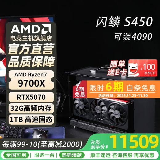 AMD Ryzen 7800X3D/9800X3D/9950X3D portable computer complete machine 5060TI/9070XT/5070TI/5080/5090D Flash Scale S450 mini ITX host four R7 9700X丨RTX5070