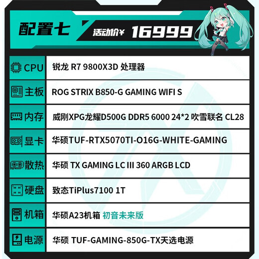 ASUS Chosen x Hatsune Miku joint AMD 9800X3D 5060ti/RTX5070TI/5080 ASUS Hatsune Miku motherboard assembly computer host configuration seven R7 9800X3D/RTX5070TI white